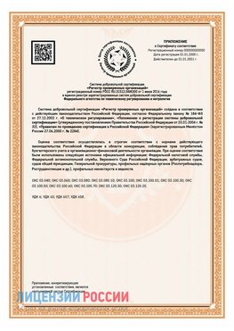 Приложение СТО 03.080.02033720.1-2020 (Образец) Новороссийск Сертификат СТО 03.080.02033720.1-2020